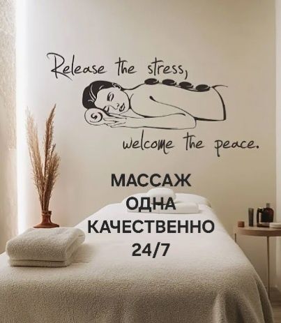 Массаж расслабляющий