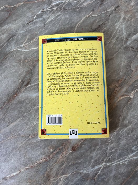 Приключенията на Оливър Туист