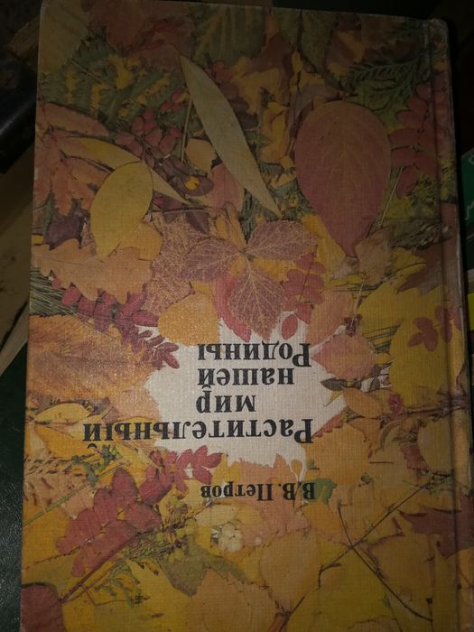 Книги по ботанике, биологии,