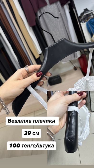 Вешалки/плечики для одежды
