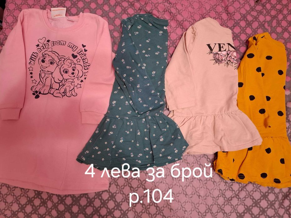 Ватирани дрешки за момичета