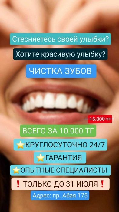 Брекеты 24/7 в Алматы от 25 000 тг.