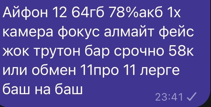 Айфон 12 64гб 78акб% каробка есть обмен есть