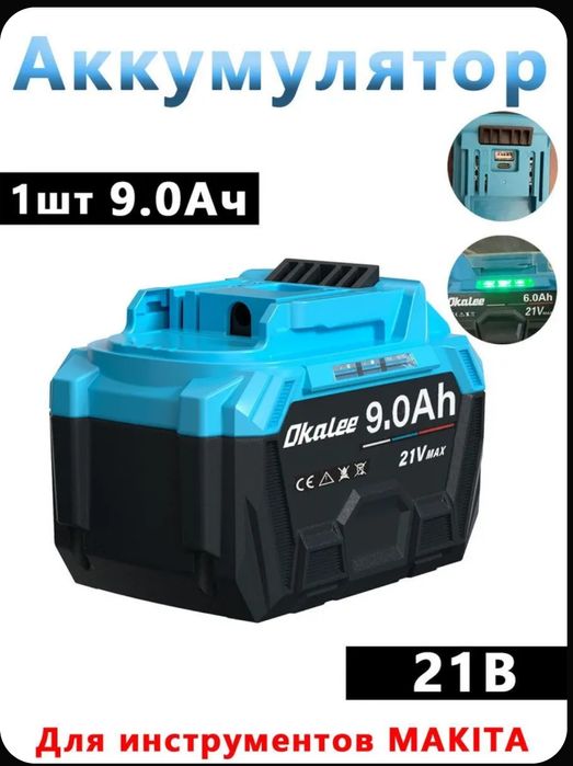 Аккумулятор 21 v