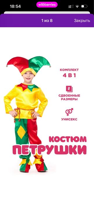 Детский костюм шута/скомороха