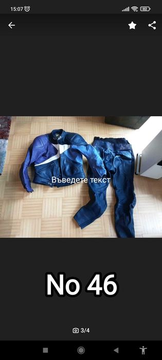 Мъжки и дамски мото екипи