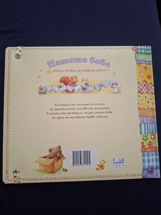 Албум дневник за първата година