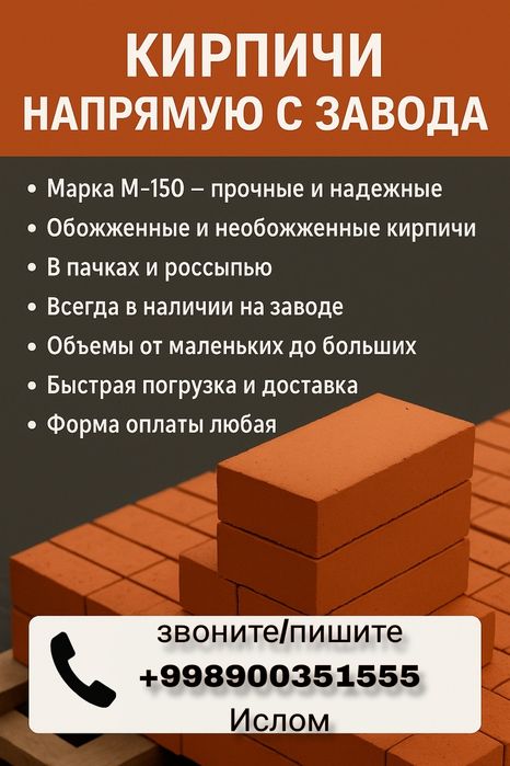 Har qanday hajmda: xom va pishgan g‘ishtlar!