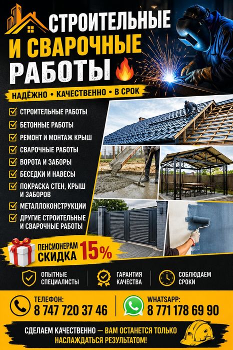 Сварочные услуги и на выезд