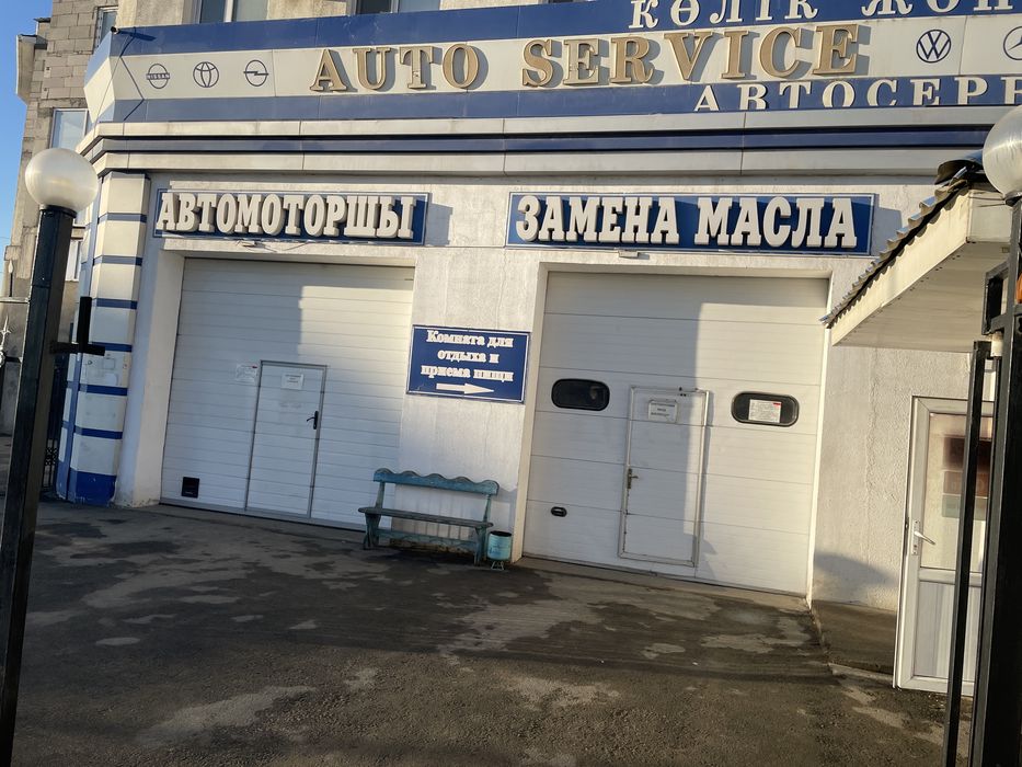 Авто сервис