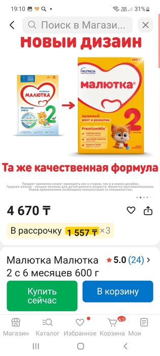 Продам смесь малютка 2