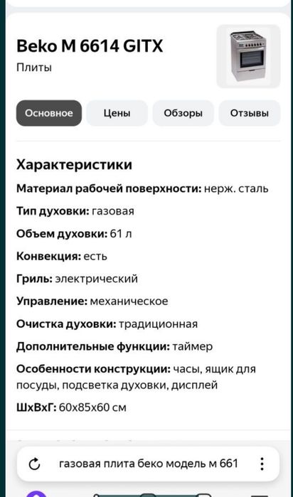 ГАЗ ПЛИТА Россиядан олиб келинган