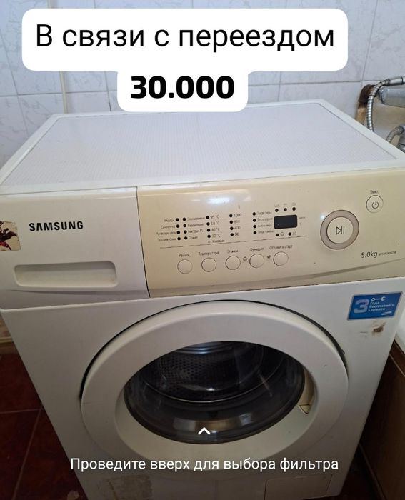 Продам стиральную машину