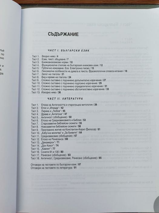 Помагала за 8 клас