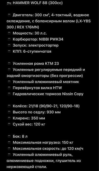 REX MOTOR 88 (YBS300) опт и розницу. Отправка РФ