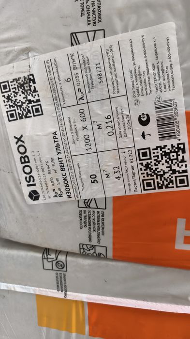 Продам утеплитель.