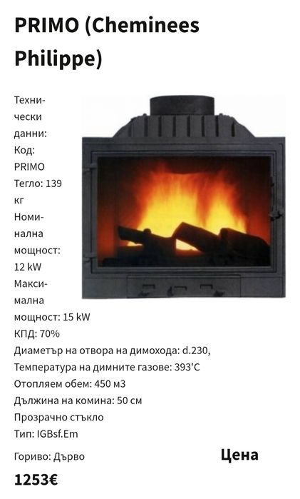Продавам френска камина за вграждане в комплект с каменна облицовка