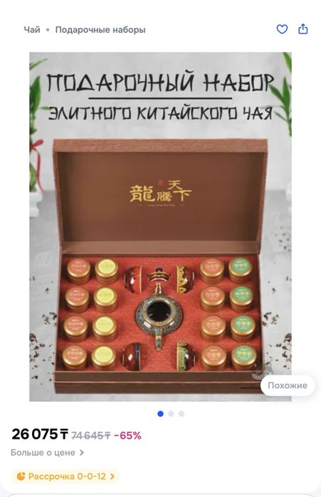 Подарочный чайный набор