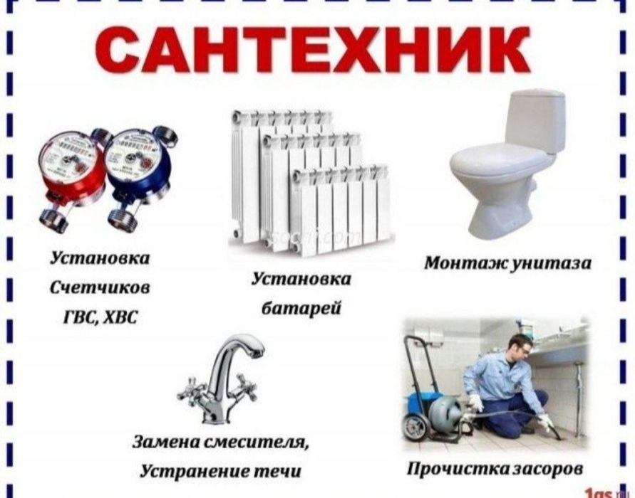 Сантехник хизмати
