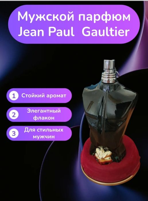 Духи Парфюм Jean Paul Gaultier