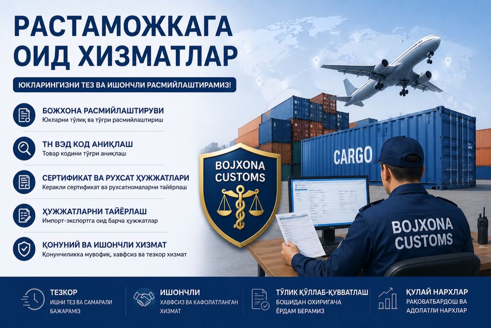 Deklarant/Logistika/Cargo/“Под ключ”