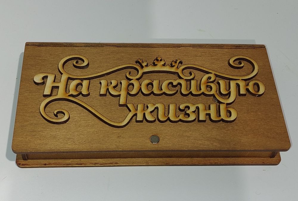 Подарочная шкатулка для денег