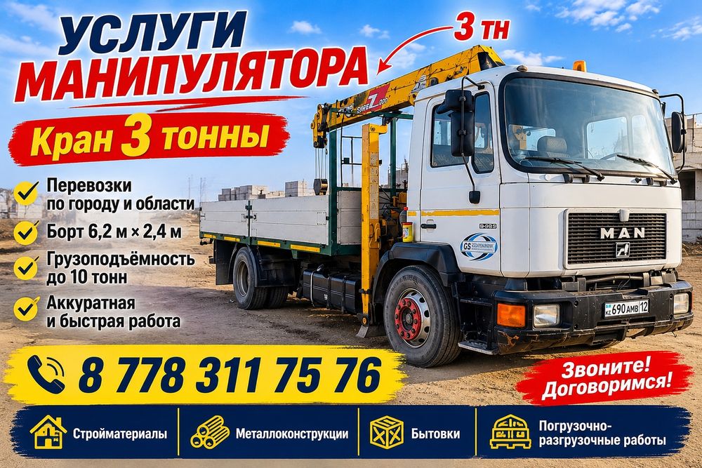 Манипулятор 24/7