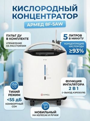 Кислородный концентратор 5 литровый оптом нархда