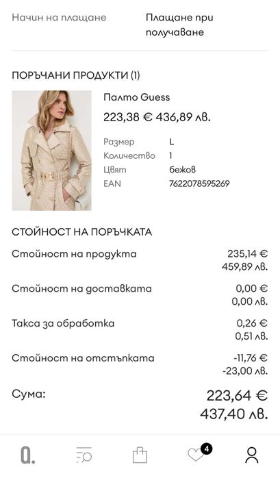 Чисто ново палто guess