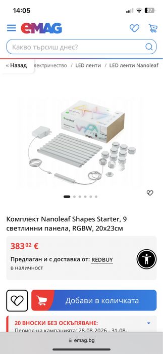 Комплект смарт осветление: Nanoleaf Lines и Nanoleaf Light Panels Rhythm (15 панела)
