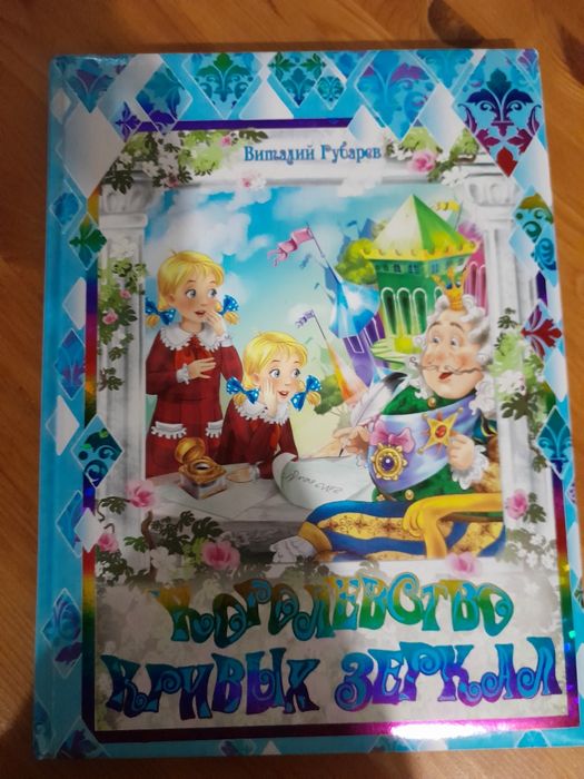 Хорошая книга сказок.