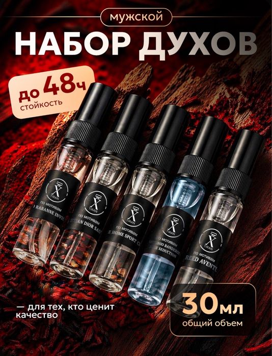 Набор духов парфюм мужские 5 штук по 6 мл