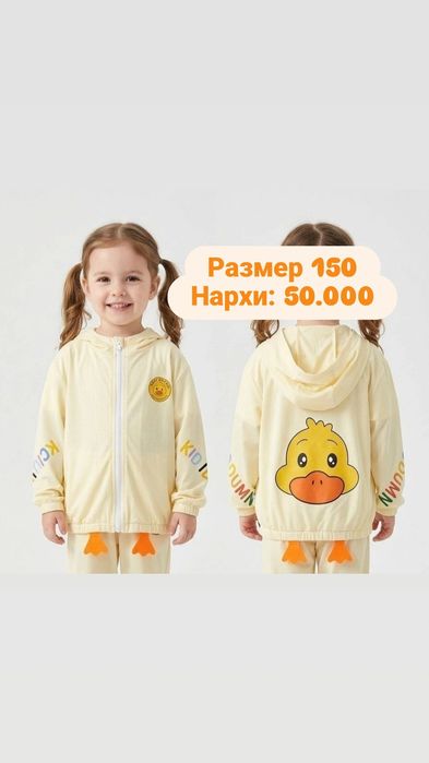 Ветровка ёзги янги