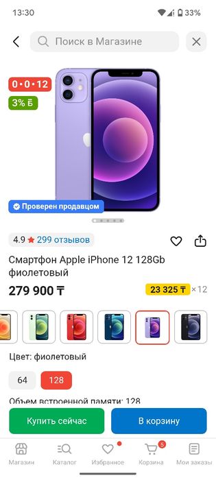 Iphone 12 (как новый)