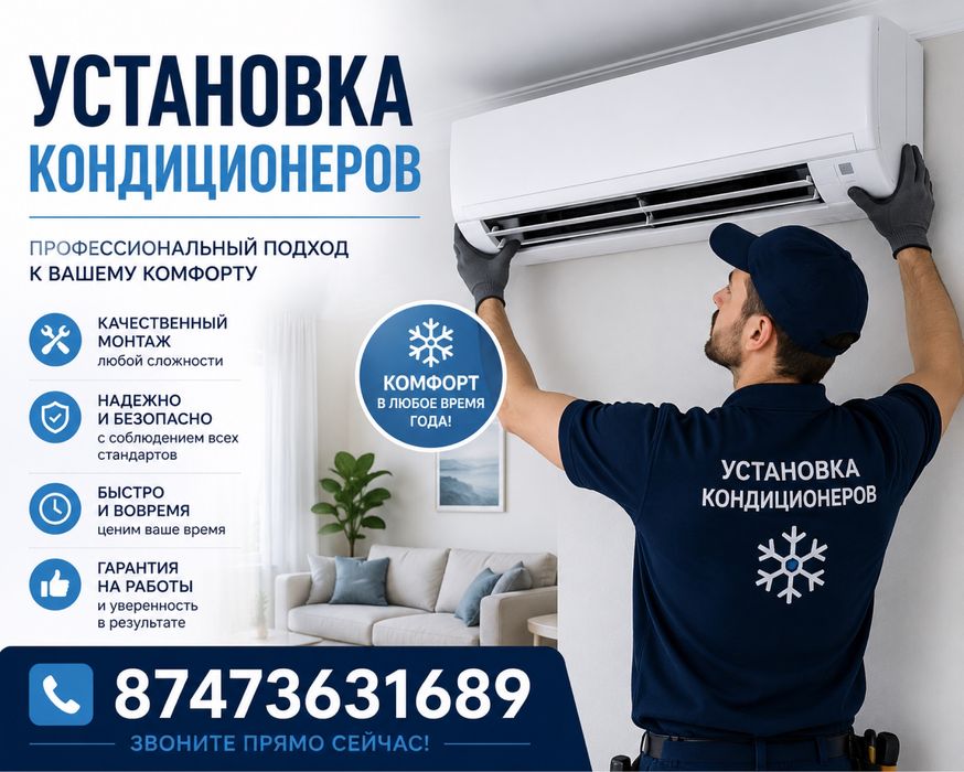 Установка кондиционеров