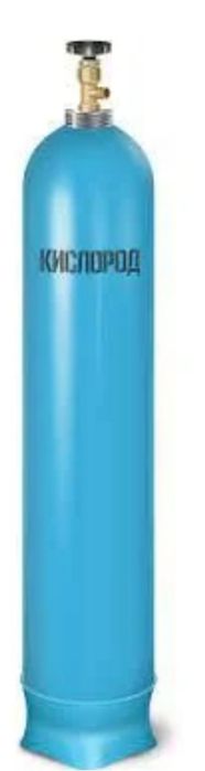 Кислородный баллон