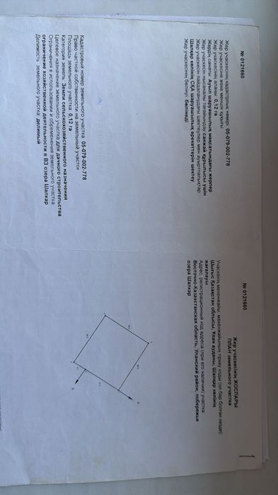 участок на СИБИНАХ