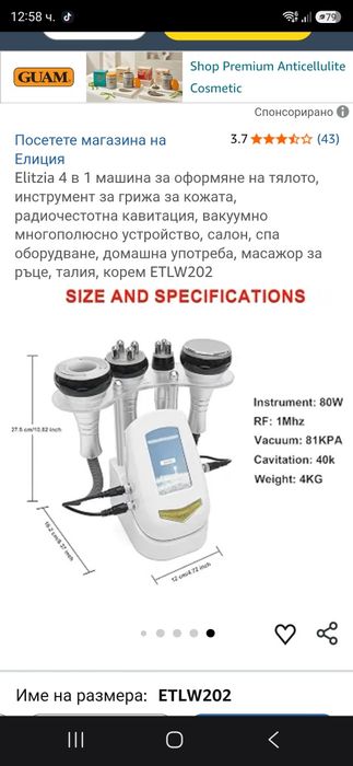 Уред за антицеолитен масаж кавитация