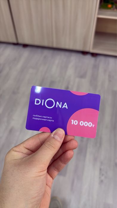 Срочно продам подарочную карту Diona