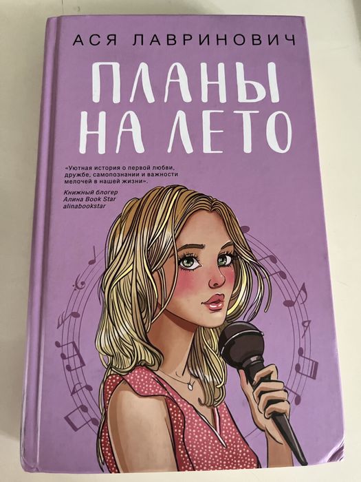 Книги Аси Лавринович