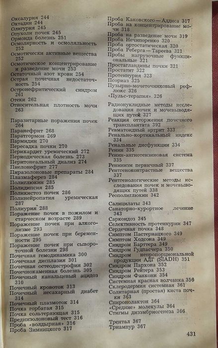 Справочник по нефрологии