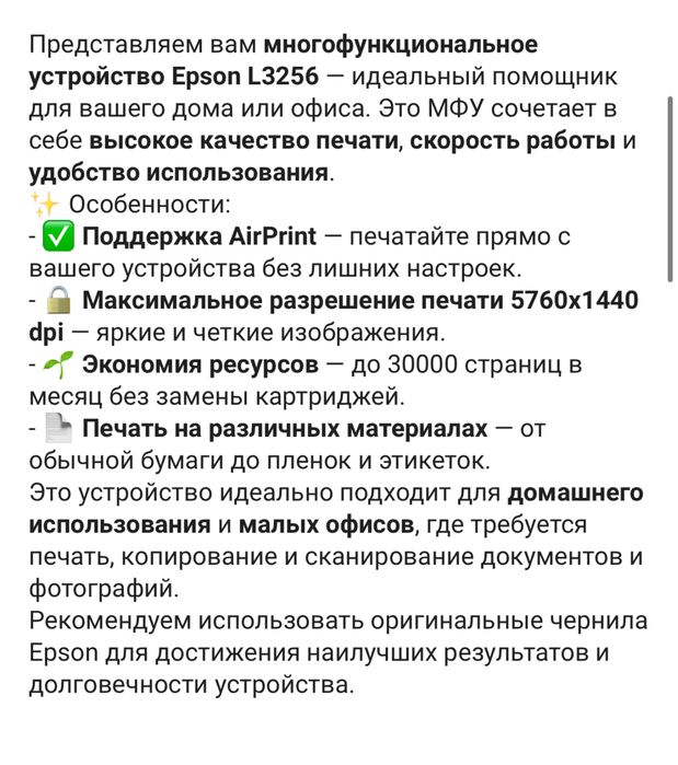 Принтер МФУ Epson L3256