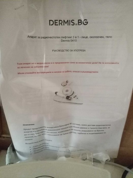 Апарат радиочестотен лифтинг за лице и тяло