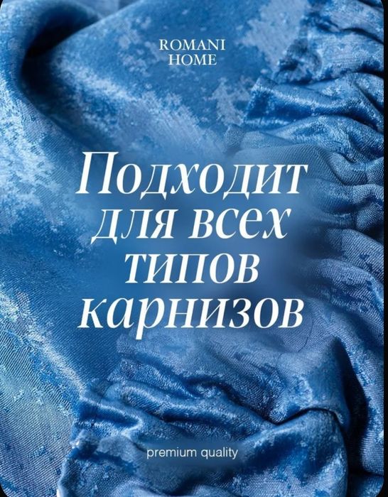 Продам Шторы новые.