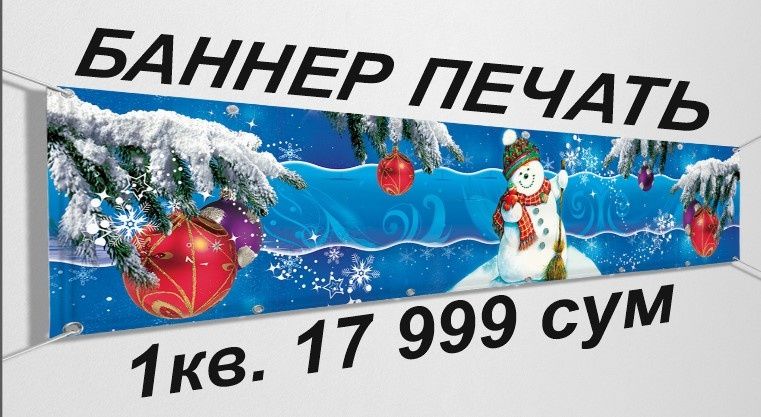 BANNER PECHAT (17 999).    Oʻrnatish .   Yetkazib berish