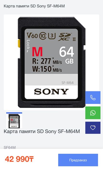 SD карта sony