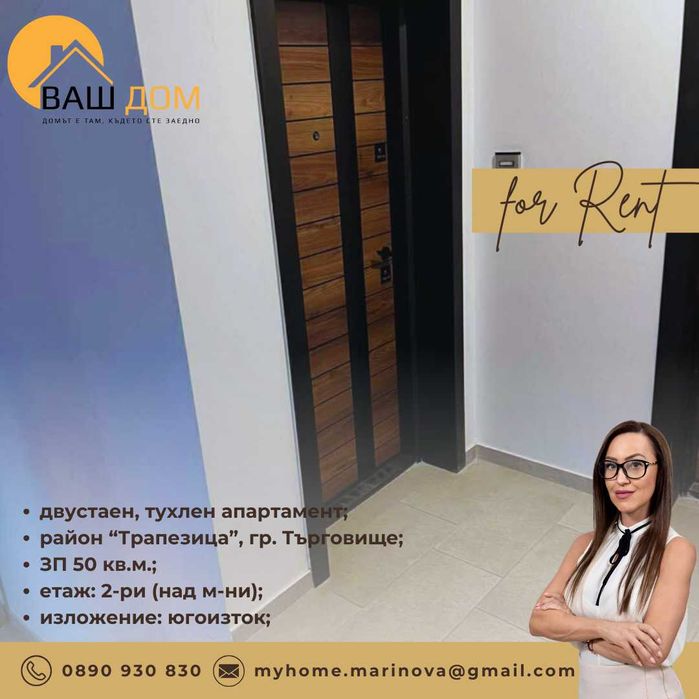 Дава се под наем Двустаен апартамент в Търговище, Център - 50 кв.м за 280.5 € - Снимка #5