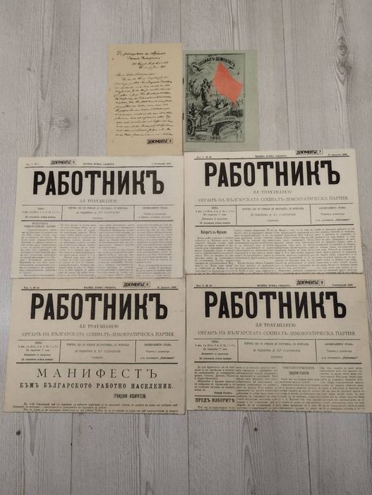Лот антикварни вестници Работникъ - Българска социалдемократическа пар