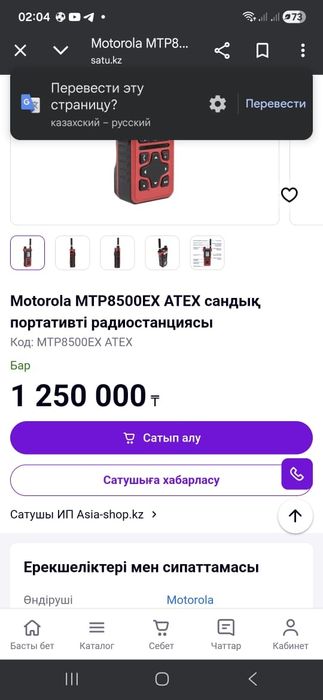 Рация моторола взрыврзашиенный