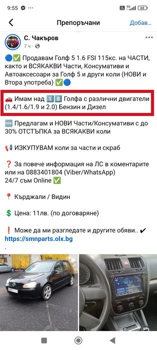 • Продавам Голф 5 1.6 FSI 115кс. на ЧАСТИ, Имам над 18 Голфа на ЧАСТИ